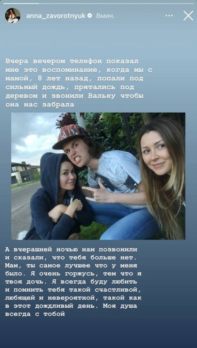 Фото: соцсеть Анны Заворотнюк 