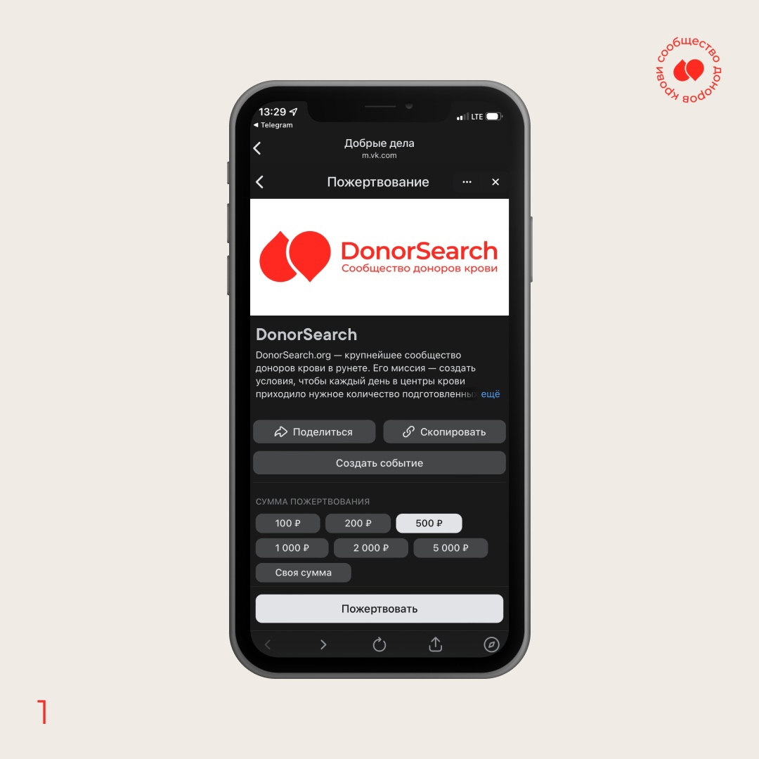 Мы в приложении Добрые дела от Благотворительность ВКонтакте | DonorSearch  — сообщество доноров крови | Дзен