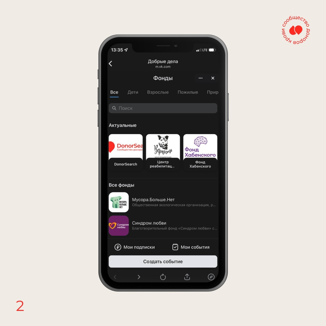 Мы в приложении Добрые дела от Благотворительность ВКонтакте | DonorSearch  — сообщество доноров крови | Дзен
