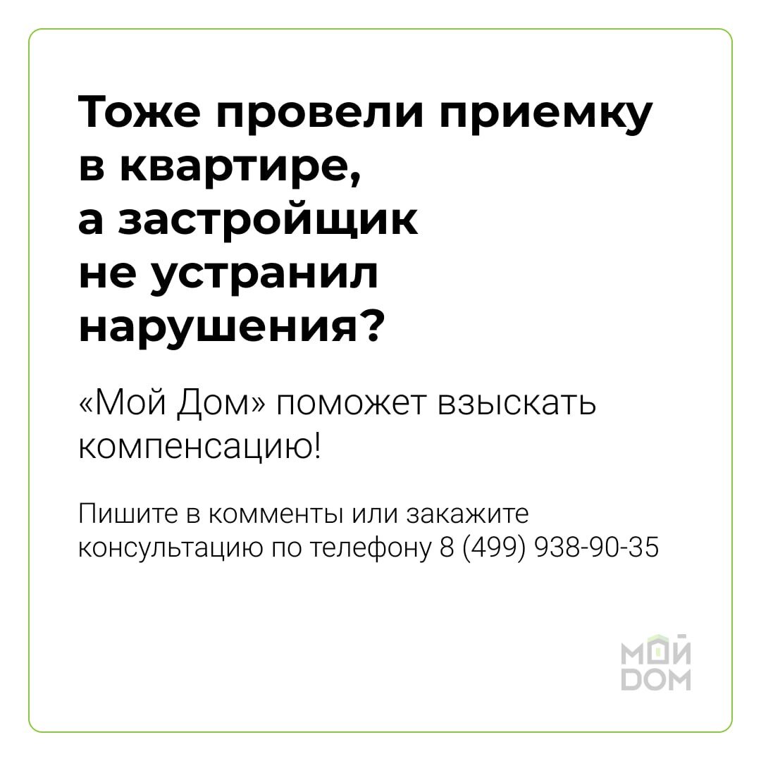 Делимся реальным кейсом приемки квартиры в ЖК «Люберцы парк» — почитайте,  как мы вернули клиенту 797 856 рублей 👆 | Ассоциация защиты собственников  недвижимости 