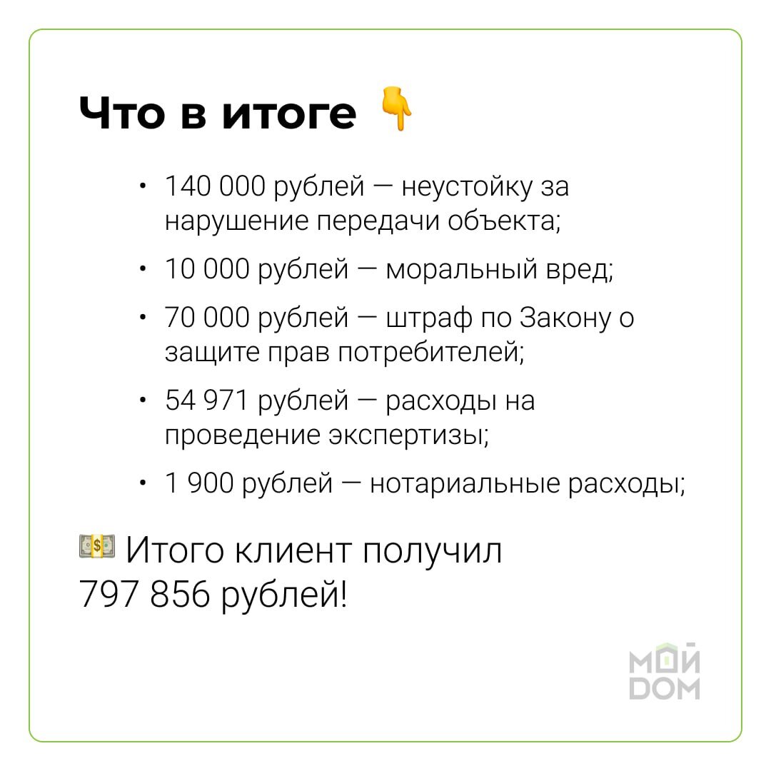 Делимся реальным кейсом приемки квартиры в ЖК «Люберцы парк» — почитайте,  как мы вернули клиенту 797 856 рублей 👆 | Ассоциация защиты собственников  недвижимости 