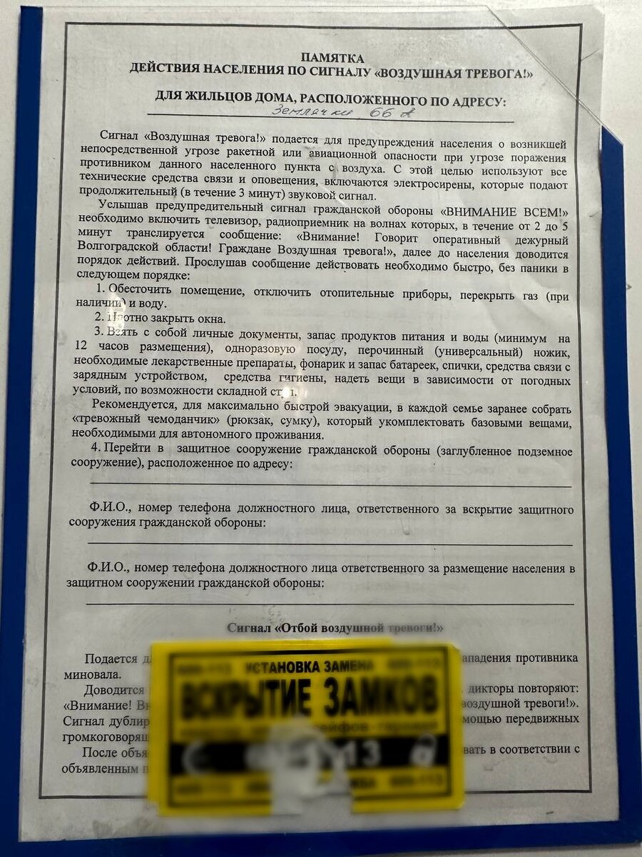 Памятки «Воздушная тревога» с призывом держать при себе «тревожный  чемоданчик» распространяют среди волгоградцев | Блокнот Волгоград | Дзен