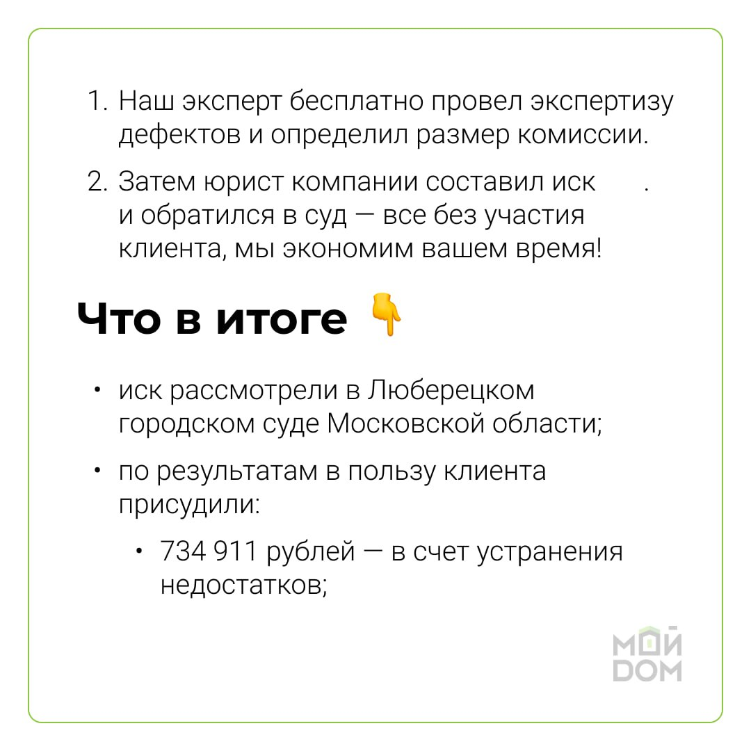 Как получить миллион рублей за нарушения застройщика? | Ассоциация защиты  собственников недвижимости 