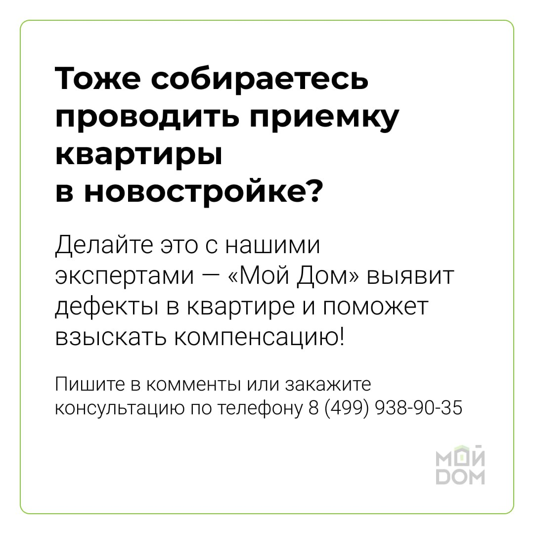 Как получить миллион рублей за нарушения застройщика? | Ассоциация защиты  собственников недвижимости 