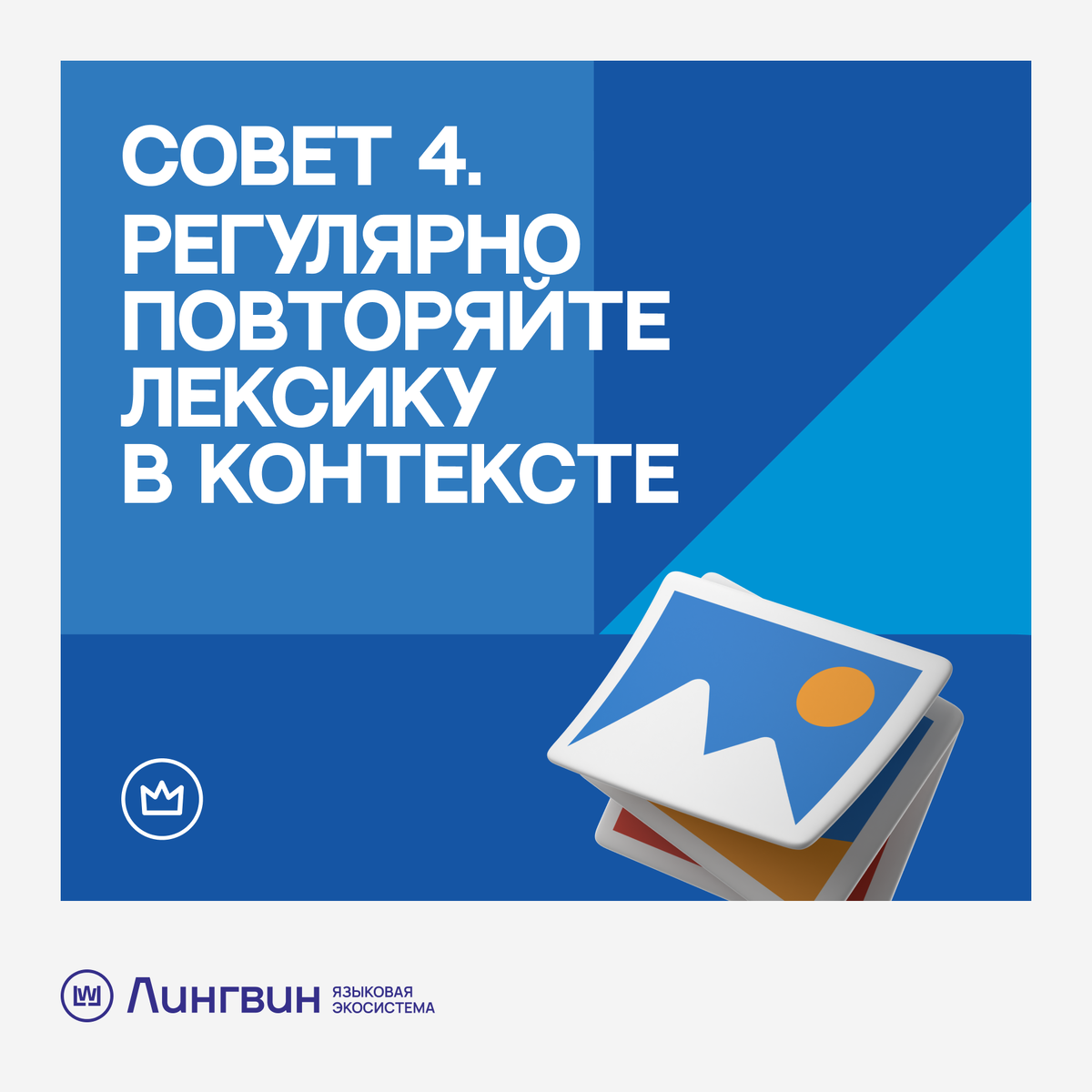 Как выучить английский язык: 10 советов | ЛИНГВИН/LINGWIN ШКОЛА ИНОСТРАННЫХ  ЯЗЫКОВ | Дзен