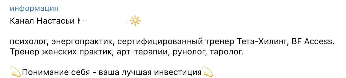 Это плохой пример. Перечисление специализаций не дает никаких выгод для подписки на канал. Непонятно о чем и с какой проблемой можно обратиться к этому специалисту