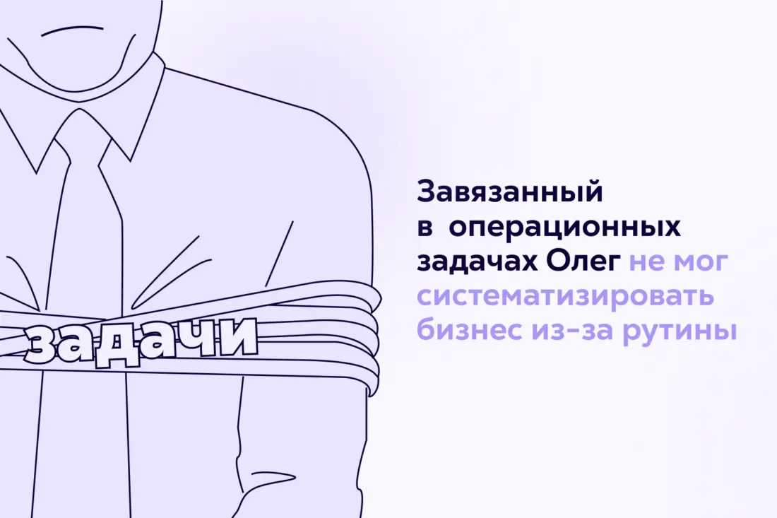 Я работал один час в сутки, а компания перевыполнила план»: кейс владельца  бизнеса по продаже одежды и товаров для дома | РУС «Квант» — технологии  управления | Дзен