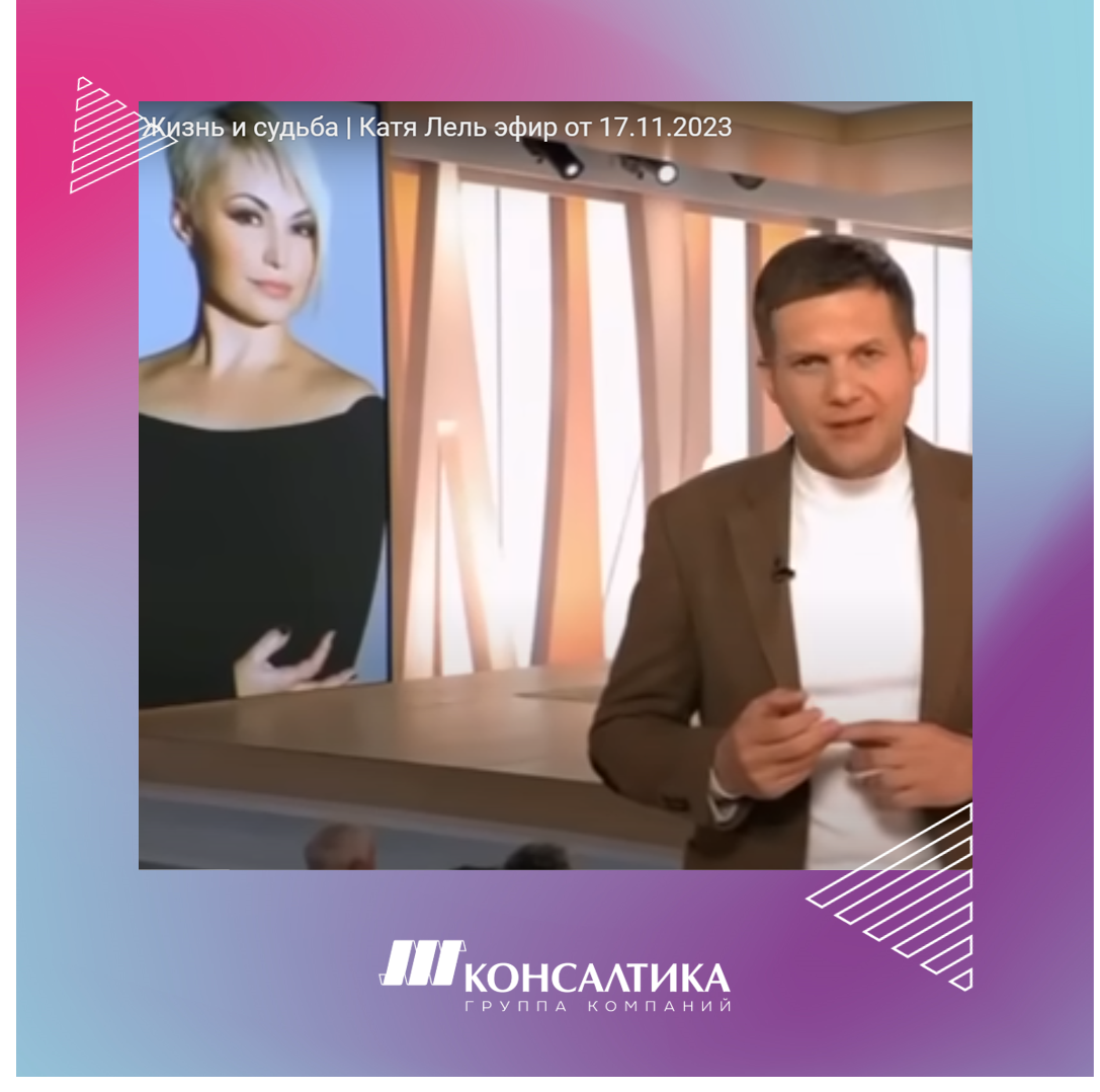 Катя Лель дает интервью Ляйсан и Корчевникову