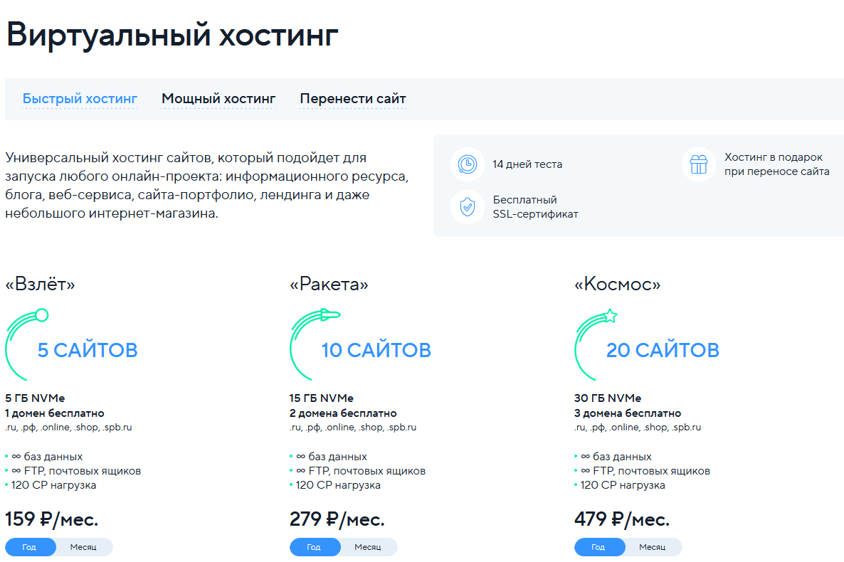 Каждый, кто создавал или заказывал свой сайт, сталкивался с проблемой выбора хорошего хостинга. Важно, чтобы сервис был надёжным, управление удобным, а цены невысокими.-2