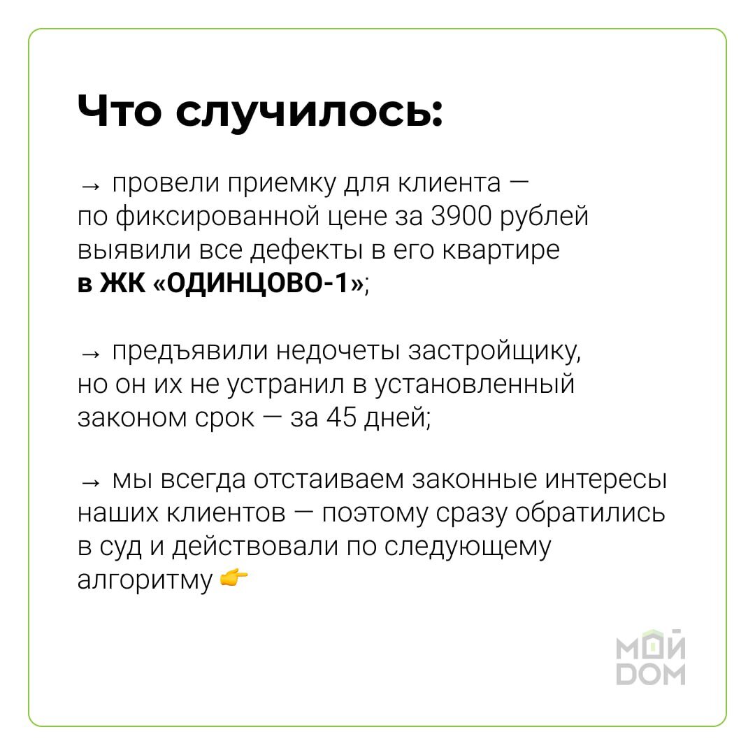 Не дай себя обмануть! Компенсация от застройщика на 1 228 752 рубля |  Ассоциация защиты собственников недвижимости 