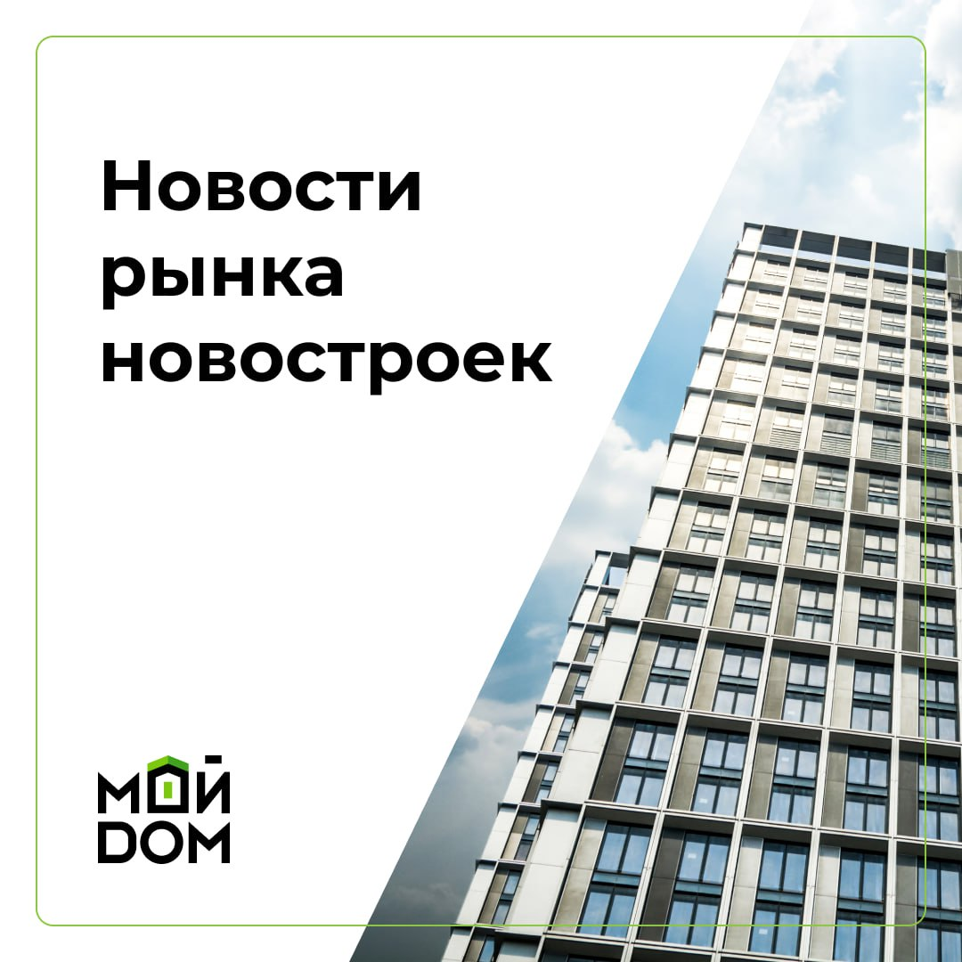 Новости рынка новостроек | Ассоциация защиты собственников недвижимости 