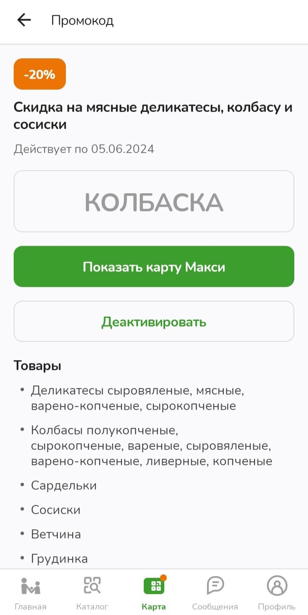 Название промокода 🤣