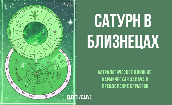 Сатурн в натальной карте