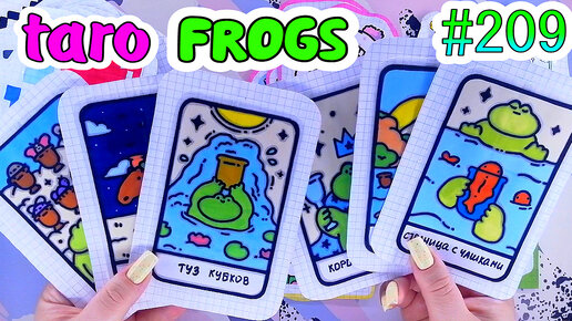 TARO FROGS🐸цветы😳пасха❤️️булу❤️️вкусняшки🤤сердечки❤️️200 НАКЛЕЕК😉Бумажные сюрпризы #209❤️️НОВИНКА