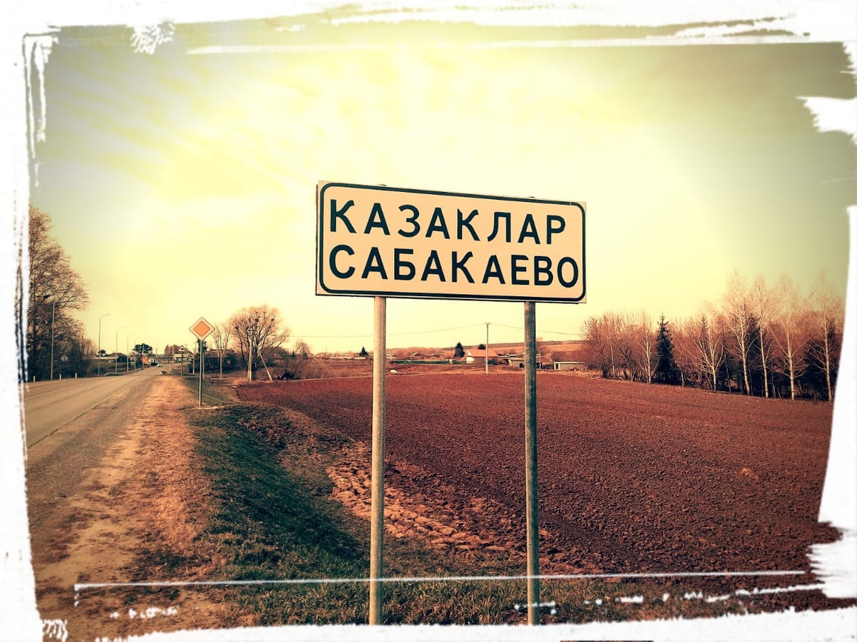 Фото моё.