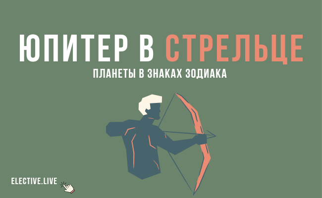 стрелец