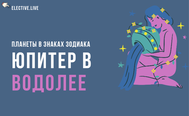 водолей в натальной карте