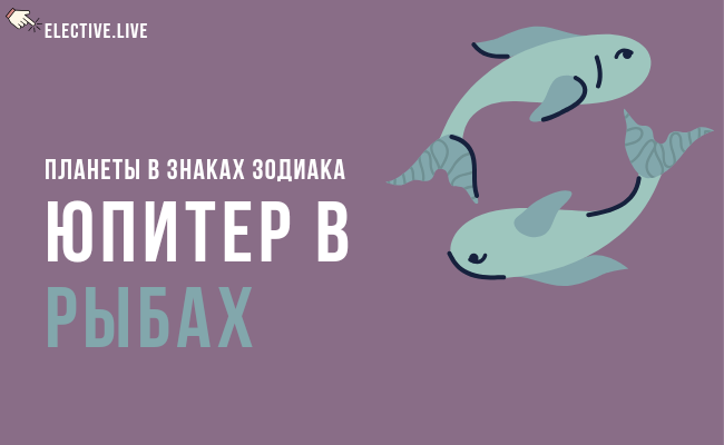 знак зодиака рыбы