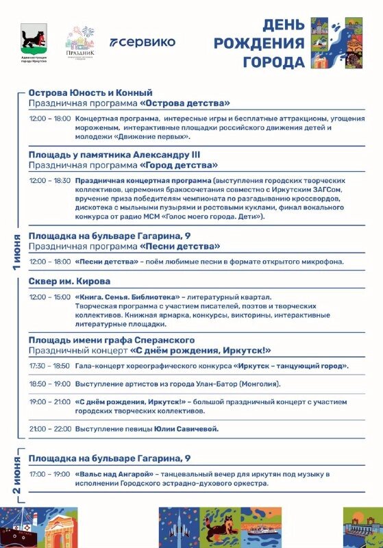    Фото: Администрация Иркутска