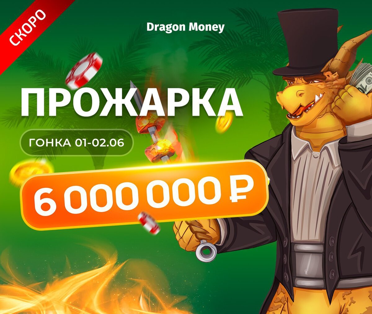 Dragon Money. Драгон Мани промокод 2024. | Всё о компьютерах | Дзен