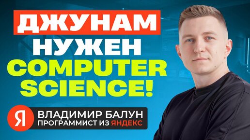 Владимир Балун / Как войти в АйТи, Инфоцыганство, Накрутка опыта, Otus vs GeekBrains