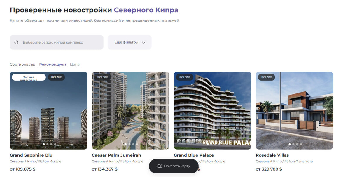 Онлайн-сервис по подбору недвижимости на Северном Кипре – YouRealt 