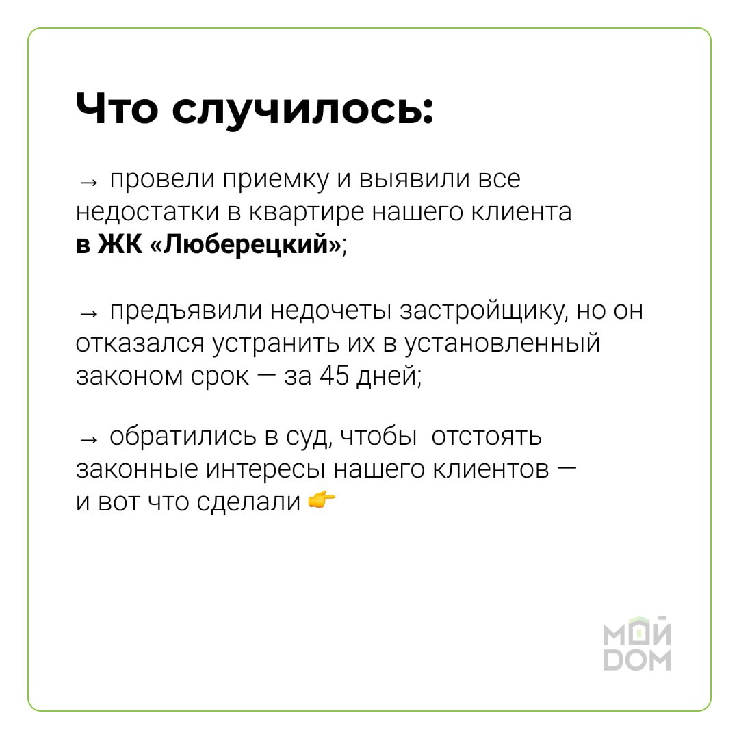 Не трать свои деньги! Компенсация от застройщика на 790 111 рублей |  Ассоциация защиты собственников недвижимости 