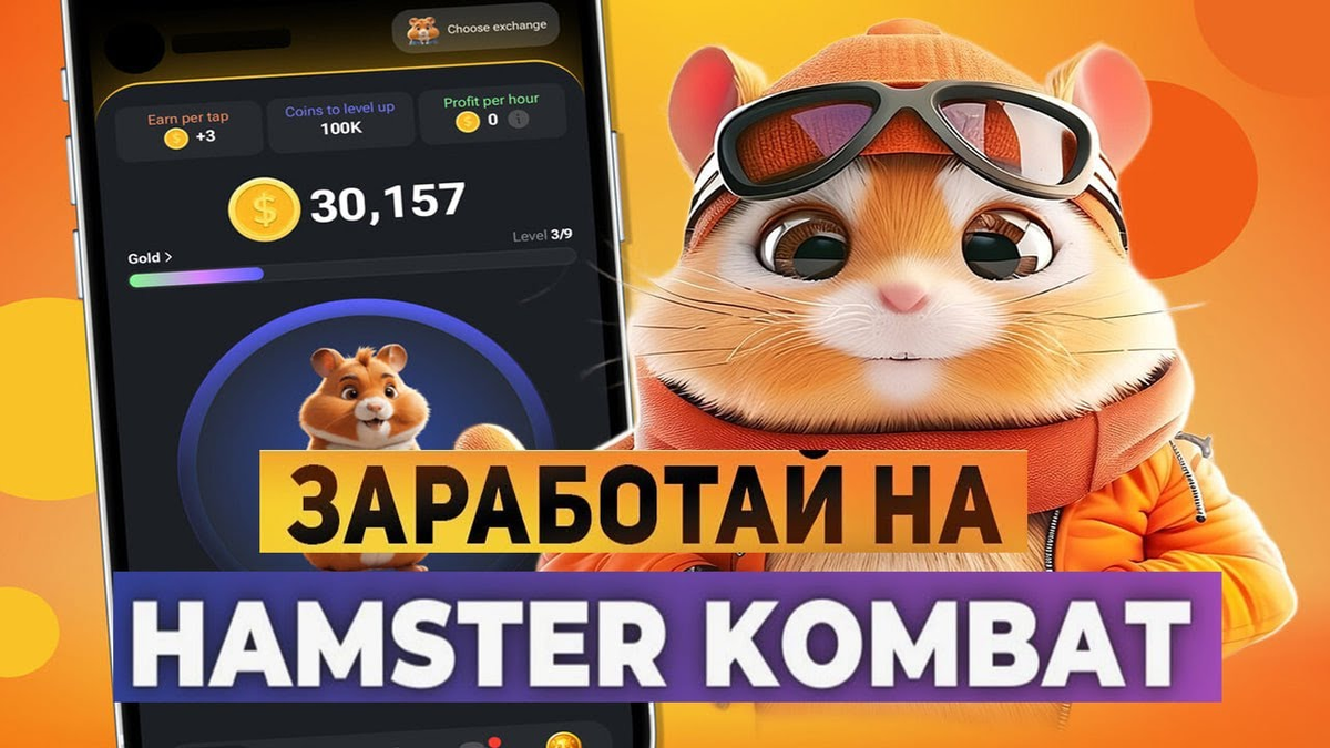 Хамстер комбо