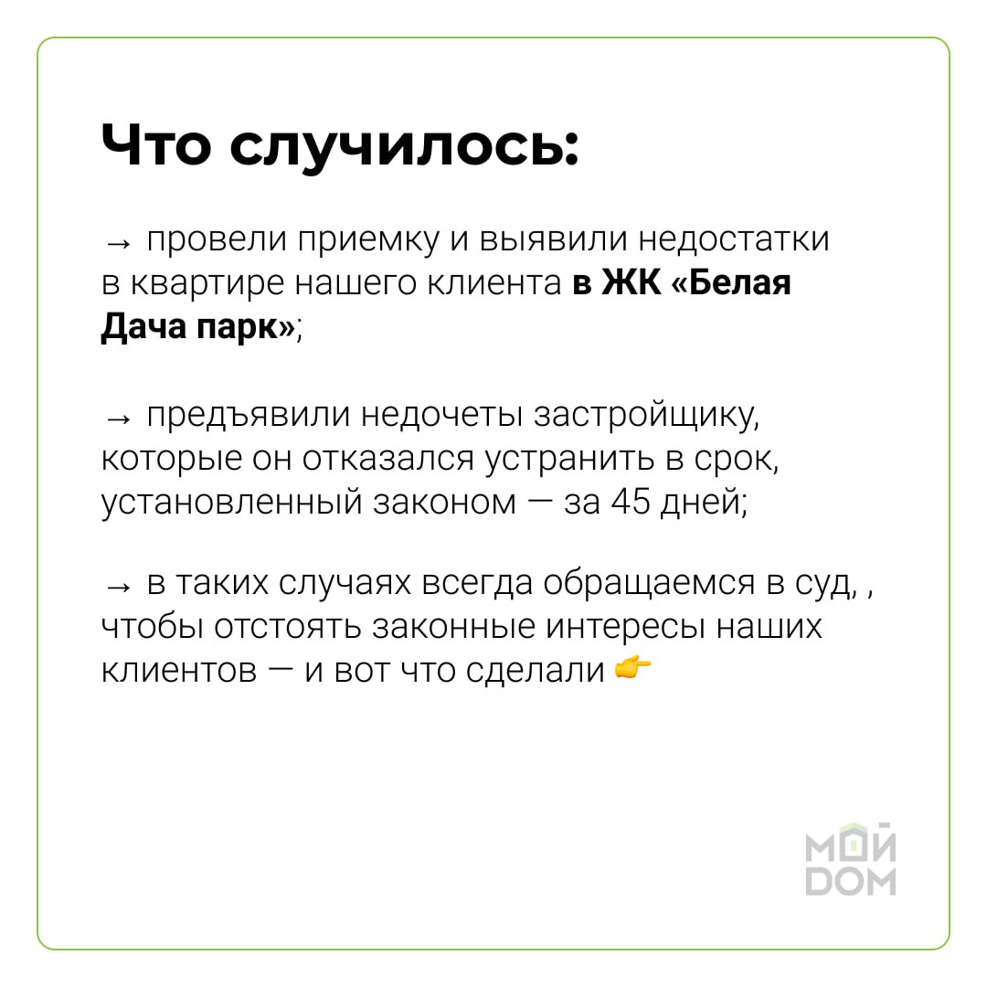 Пусть делает застройщик! Компенсация от застройщика на 548 633 рублей |  Ассоциация защиты собственников недвижимости 