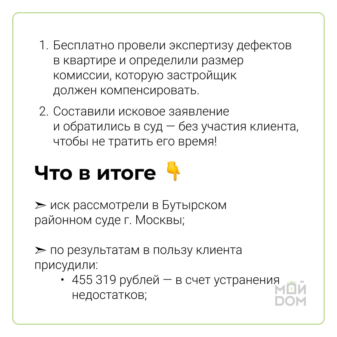 Найдем все нарушения! Компенсация от застройщика на 879 819 рублей |  Ассоциация защиты собственников недвижимости 