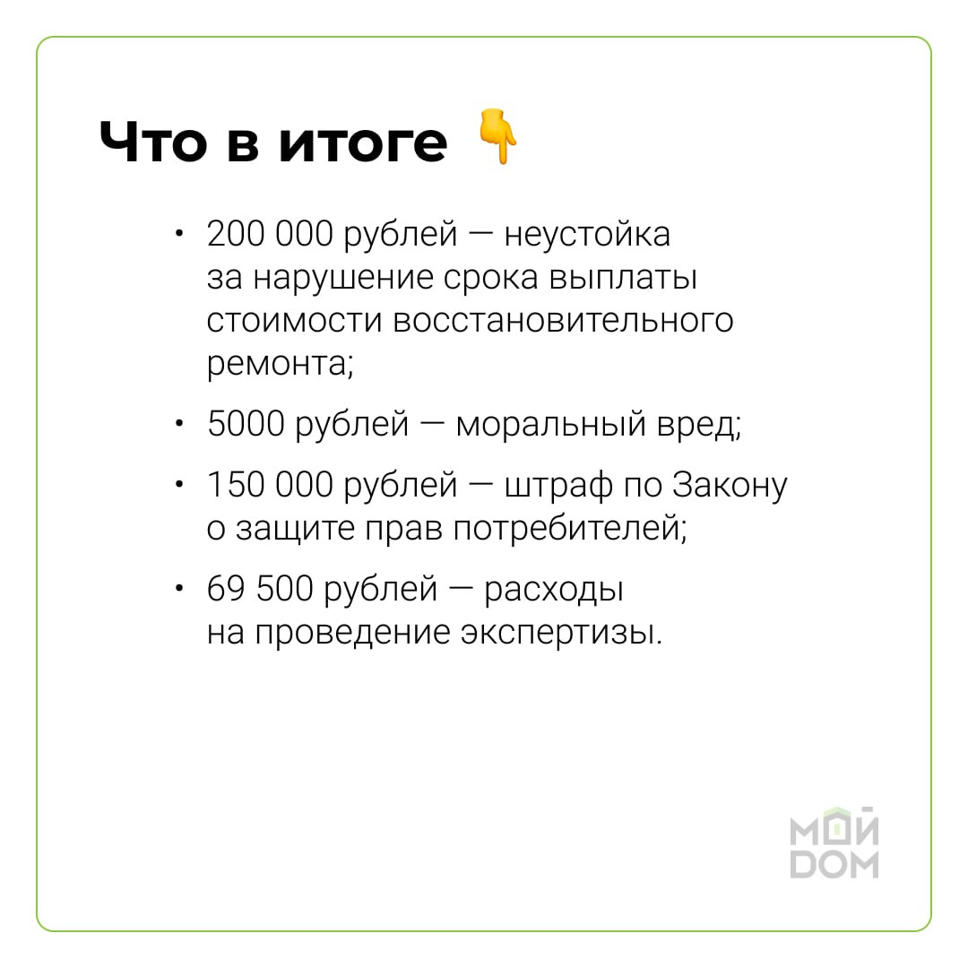 Найдем все нарушения! Компенсация от застройщика на 879 819 рублей |  Ассоциация защиты собственников недвижимости 