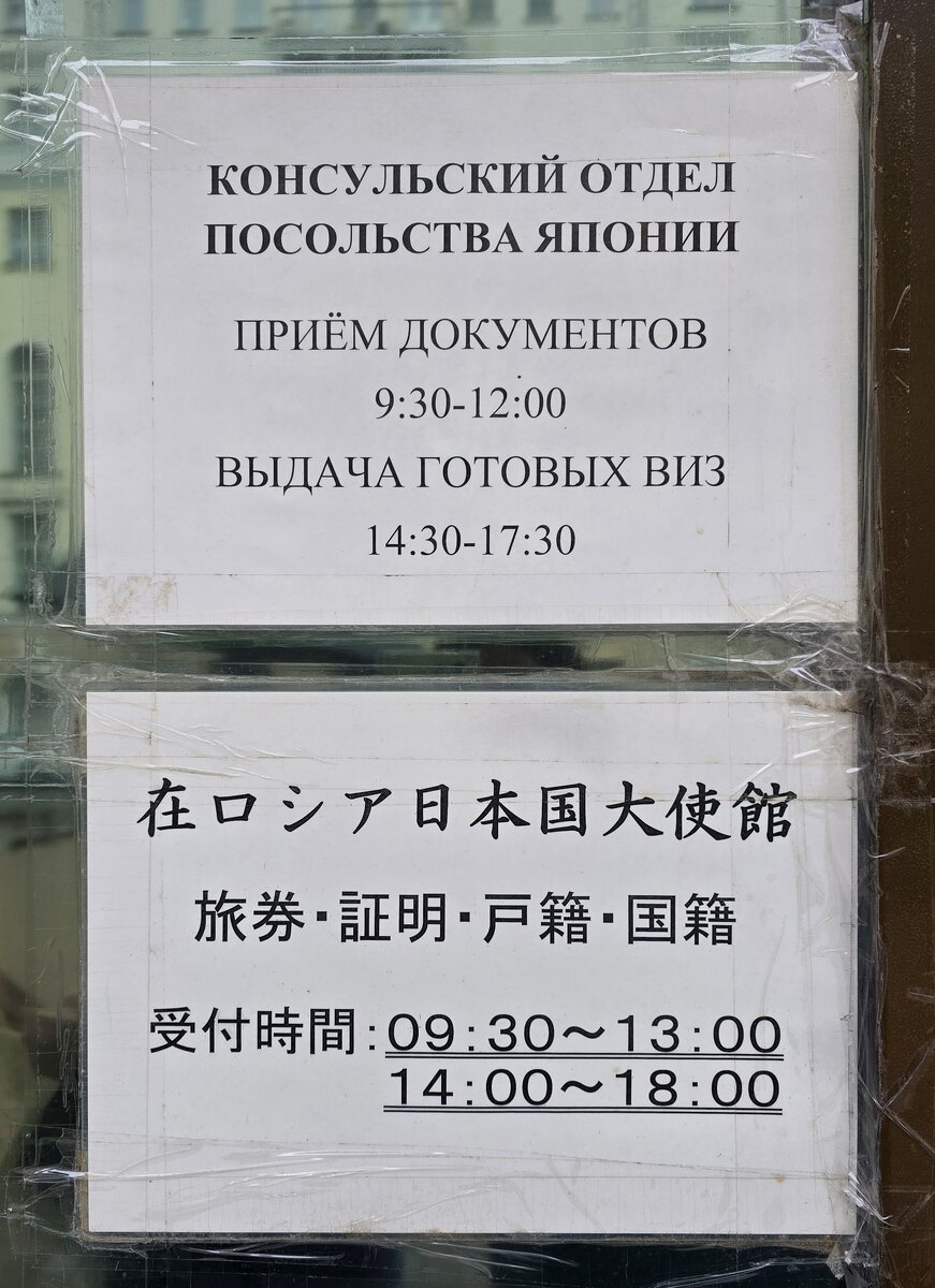 Инфотабличка у посольства