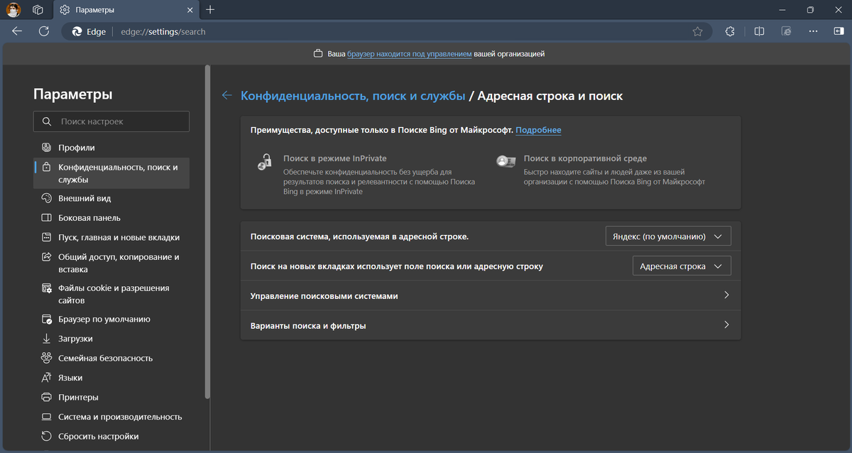 Адресная строка и поиск в Edge