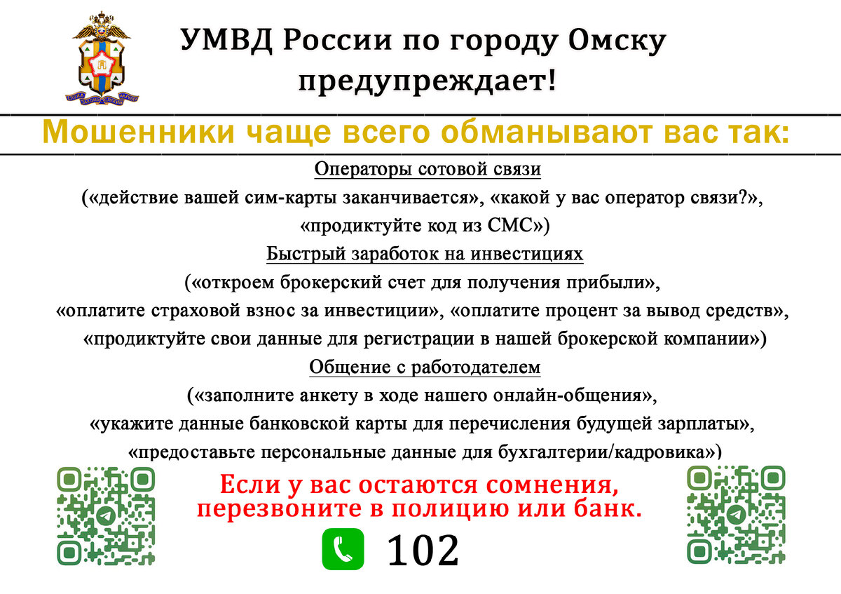 Полицейские разбираются в обстоятельствах дистанционного мошенничества,  совершенного под предлогом переоформления медицинского полиса | Полиция.  Омск | Дзен