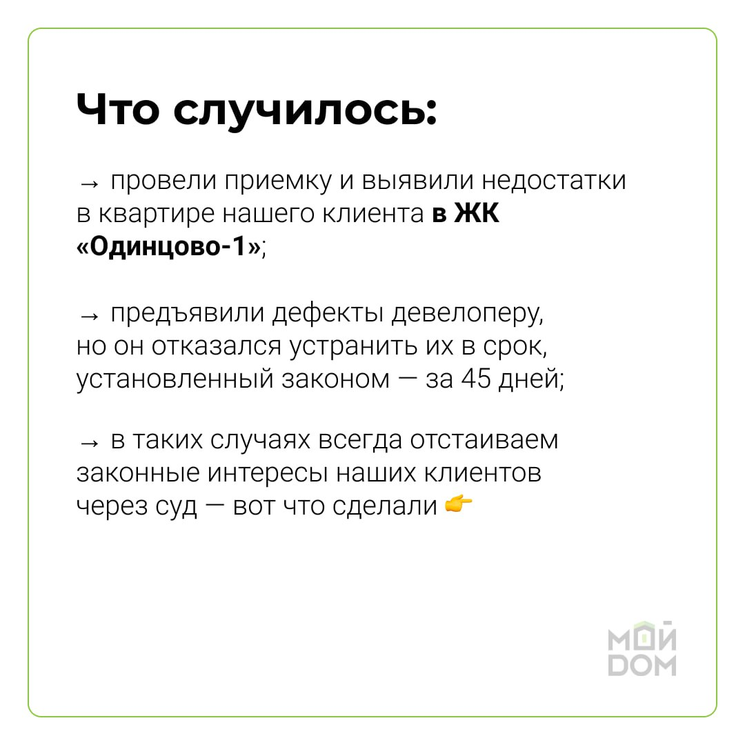 Ремонт за счет девелопера! Компенсация от застройщика на 785 695 рублей |  Ассоциация защиты собственников недвижимости 