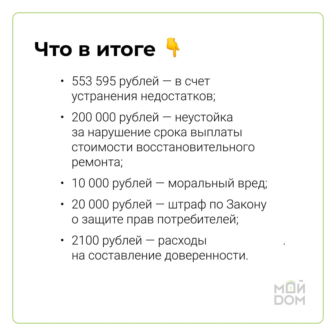 Ремонт за счет девелопера! Компенсация от застройщика на 785 695 рублей |  Ассоциация защиты собственников недвижимости 