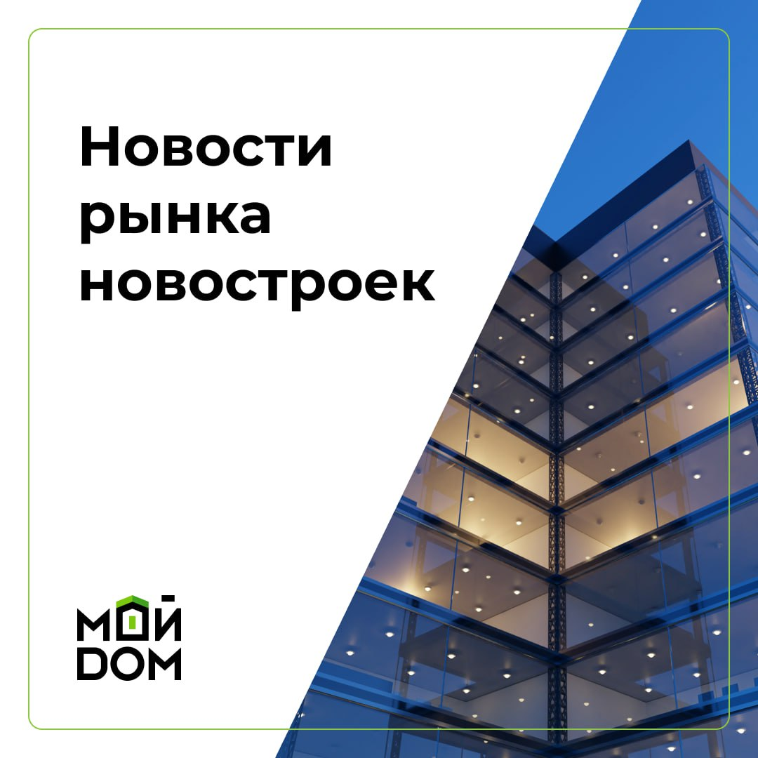 Новости рынка новостроек | Ассоциация защиты собственников недвижимости 