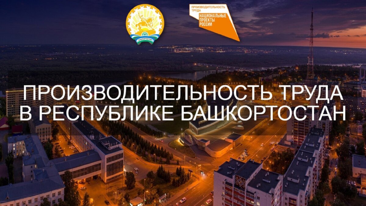    Предприятия Башкирии получили приглашение в программу «Рационализатор»