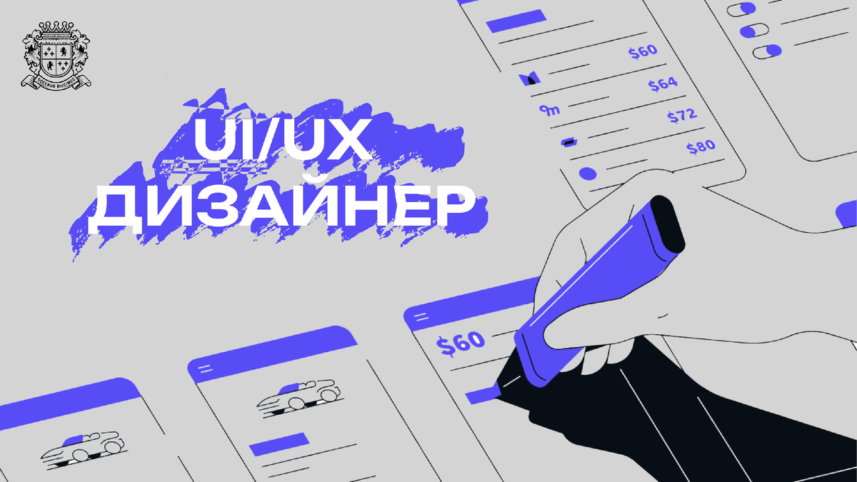 Кто такие UX/UI-дизайнеры и чем они занимаются? | Институт ИПО | Дзен