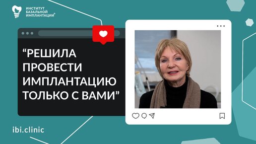 Тотальное восстановление обеих челюстей | Отзыв пациента | Имплантология Москва