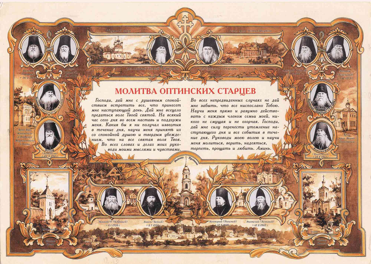 Молитва оптинских старцев на день слушать. Молитва оптинских старцев на день слушать