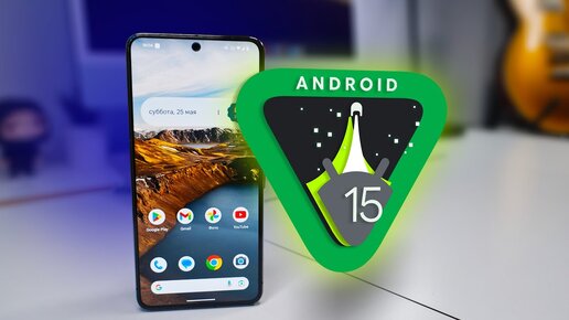 Обзор Android 15 — лучшие фишки