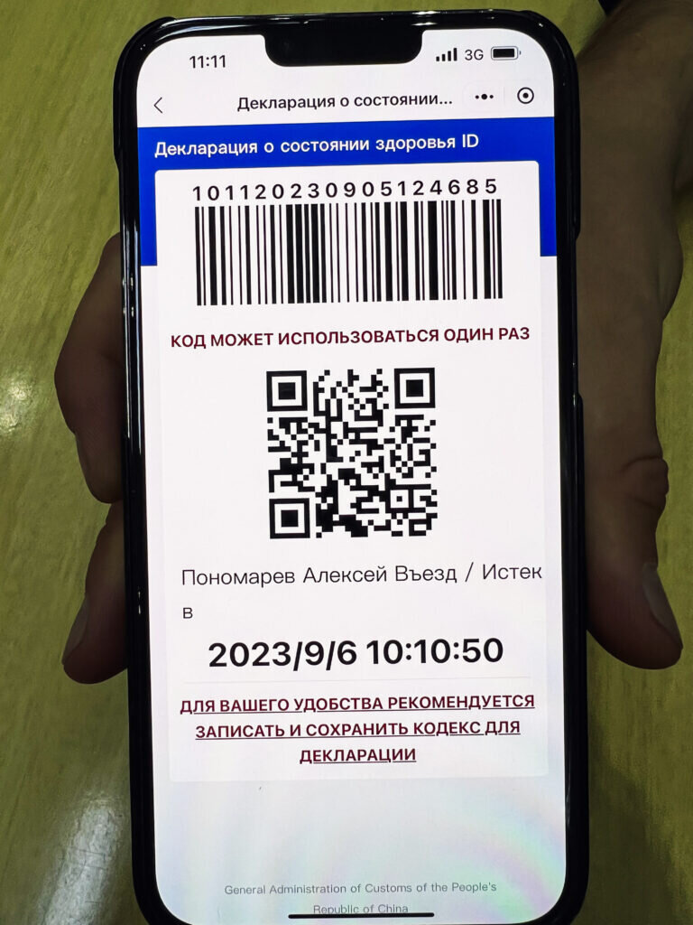 QR-код здоровья