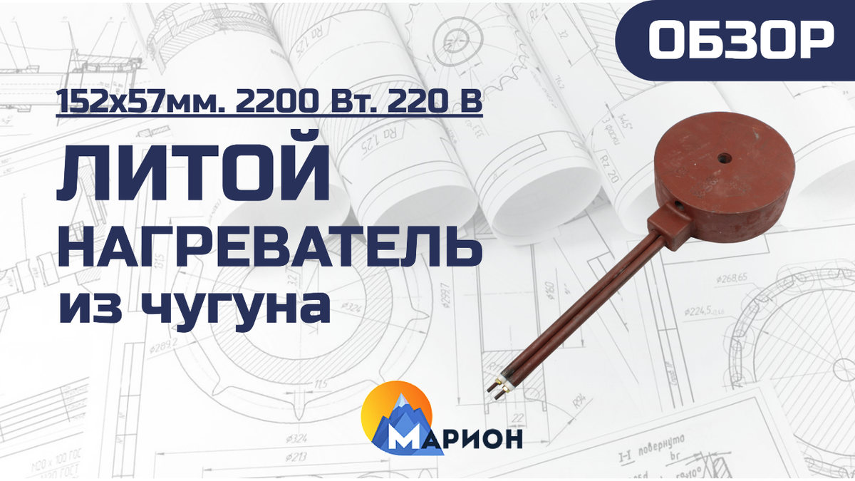  Литой нагреватель из чугуна