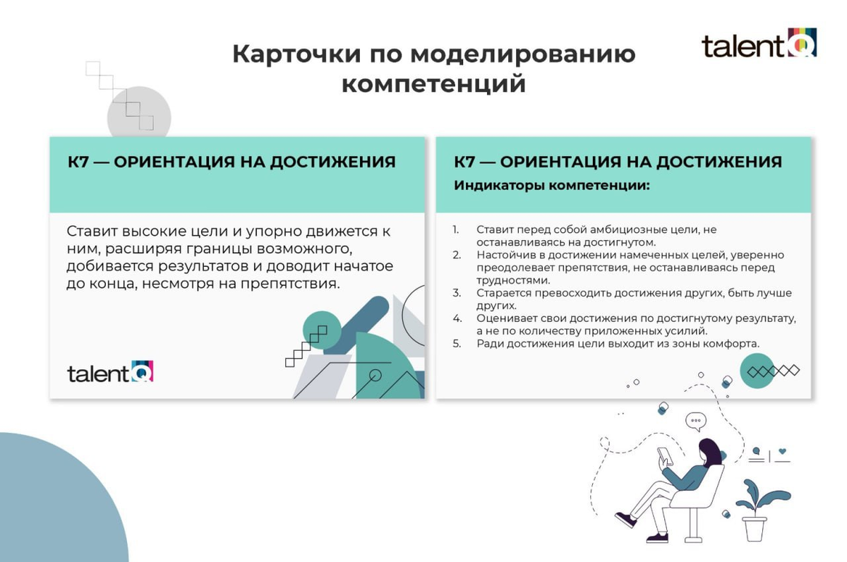 Прямые атрибуты: метод работы с компетенциями | Talent Q | Дзен