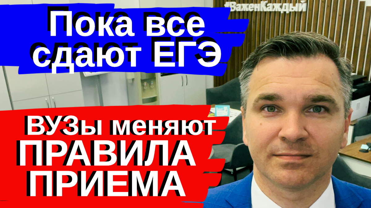 Эксперт канала "Стань студентом!" - Степан Буряков. Выясняем, что изменилось в правилах приема, пока все сдавали ЕГЭ