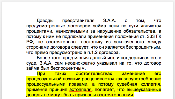извлечение из определения апелляционной коллегии Костромского областного суда