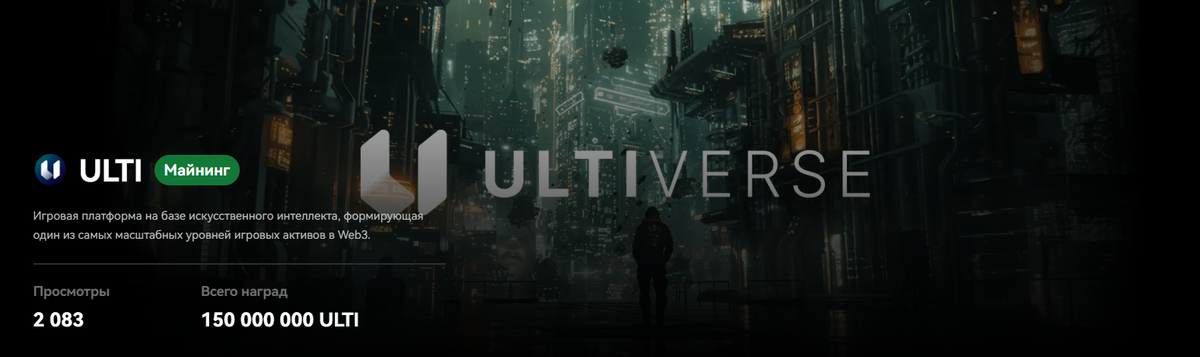 Майнинг токена ULTI на OKX Jumpstart