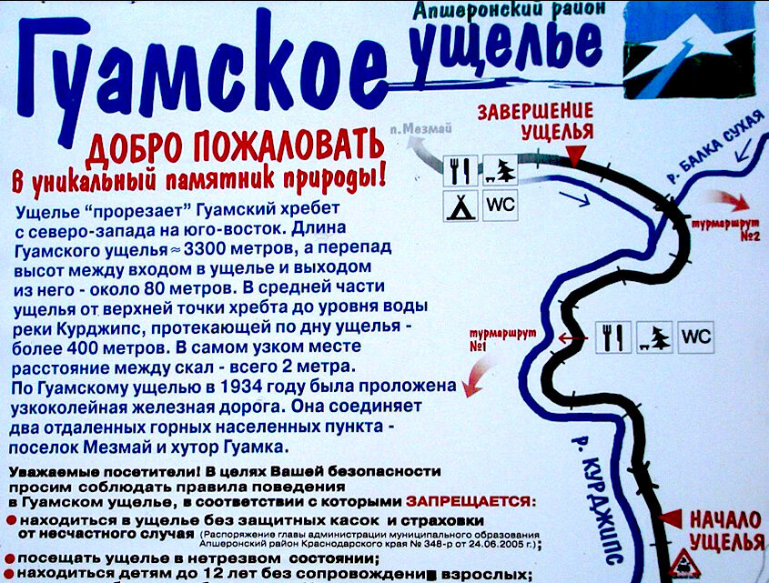 Добро пожаловать в романтическое Гуамское ущелье!