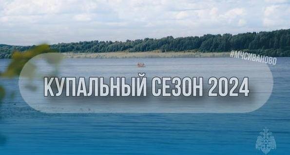     В Ивановской области уменьшилось число официальных пляжей